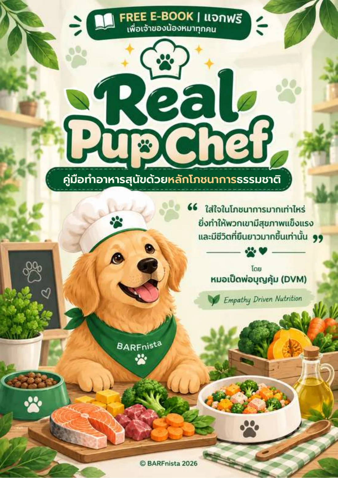 ปก E-Book Real Pup Chef คู่มือทำอาหารสุนัขด้วยหลักโภชนาการธรรมชาติ
