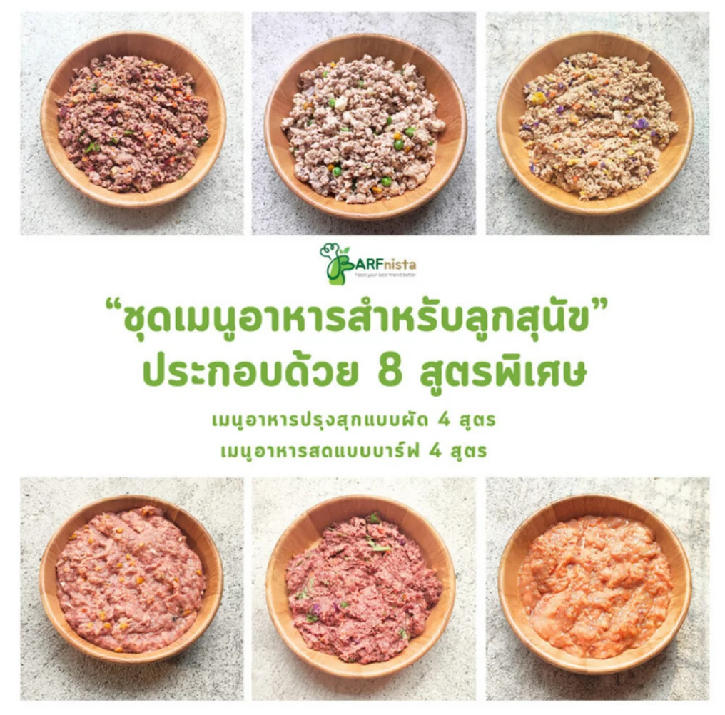 ชุดตัวอย่าง 8 เมนูสำหรับลูกสุนัข แบ่งเป็น BARF 4 สูตรและอาหารปรุงสุก 4 สูตร